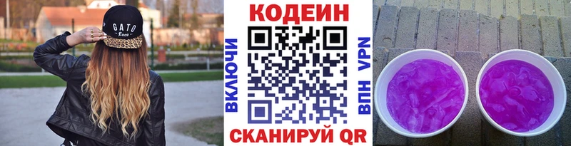 Codein Purple Drank  гидра зеркало  Евпатория 